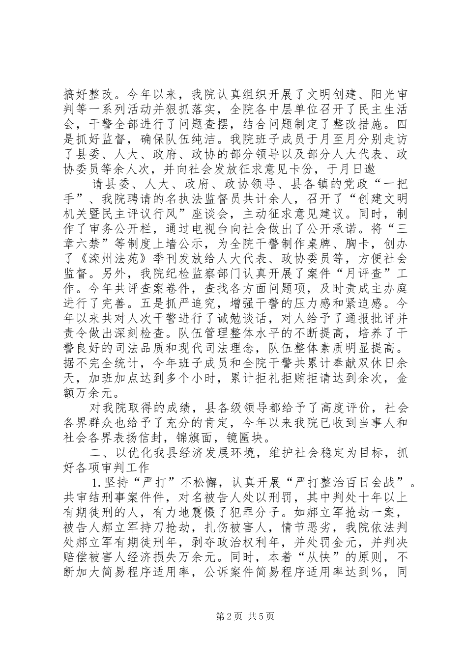 2024年法院年度工作总结_第2页