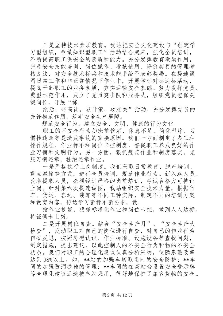 2024年车站安全宣传标语_第2页