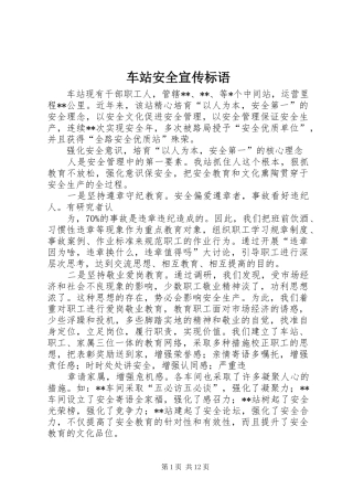 2024年车站安全宣传标语
