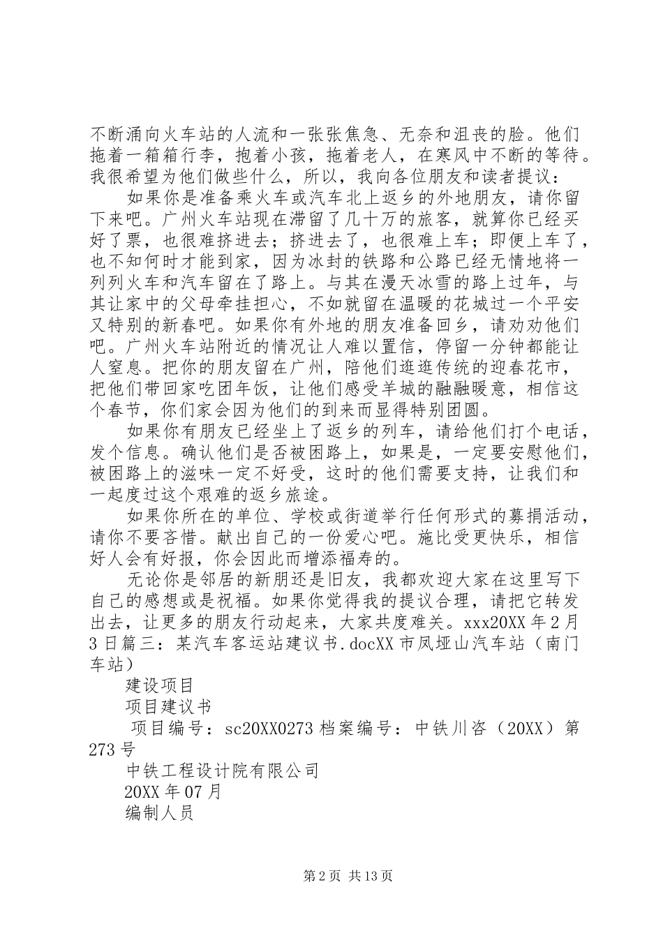 2024年车站搬迁倡议书_第2页