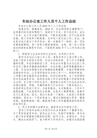 2024年车站办公室工作人员个人工作总结