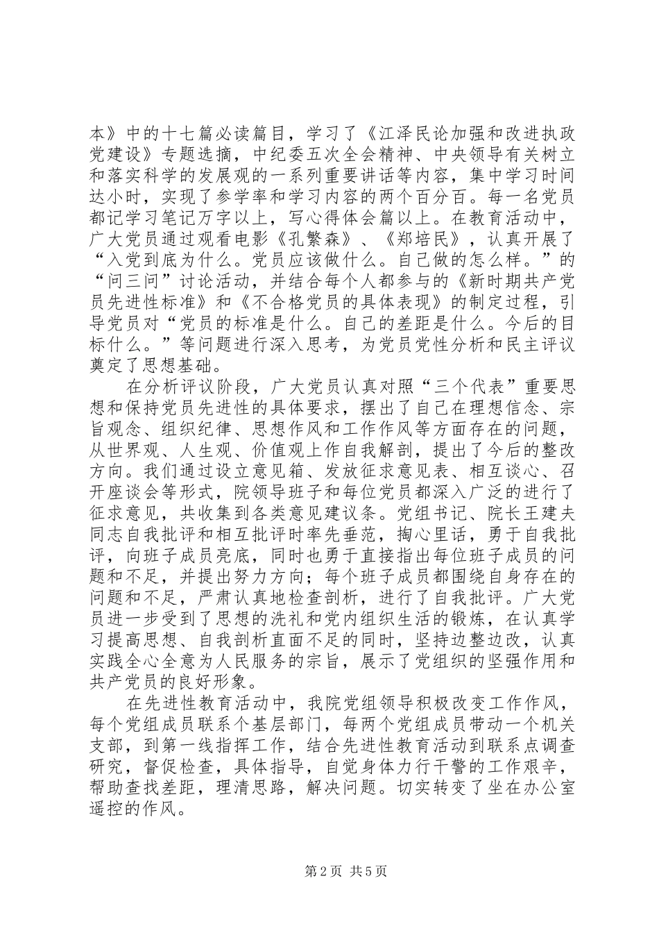 2024年法院年队伍建设情况汇报_第2页