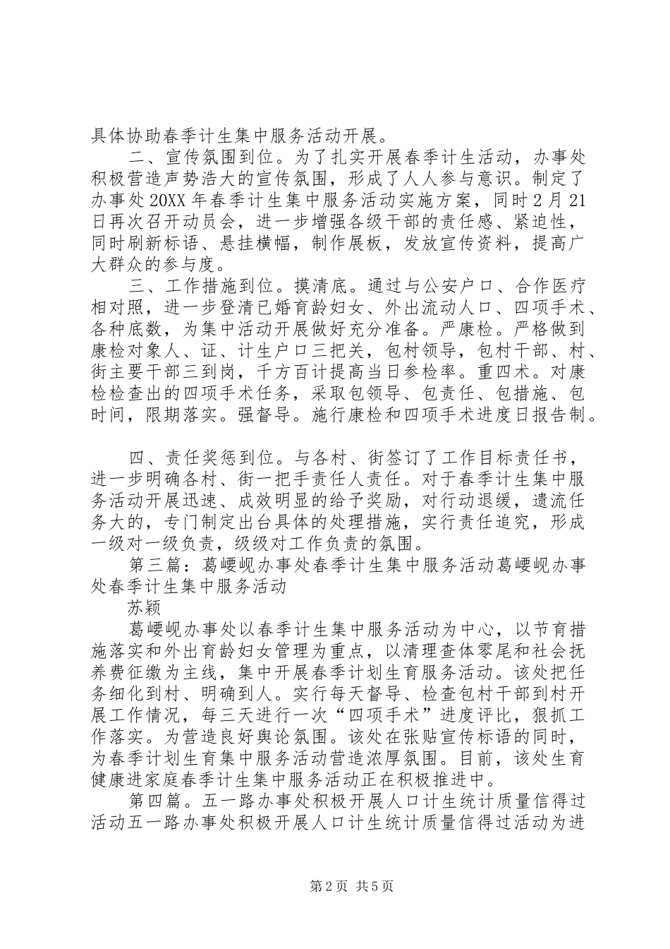2024年车站办事处五举措积极开展春季计生专项治理活动_第2页