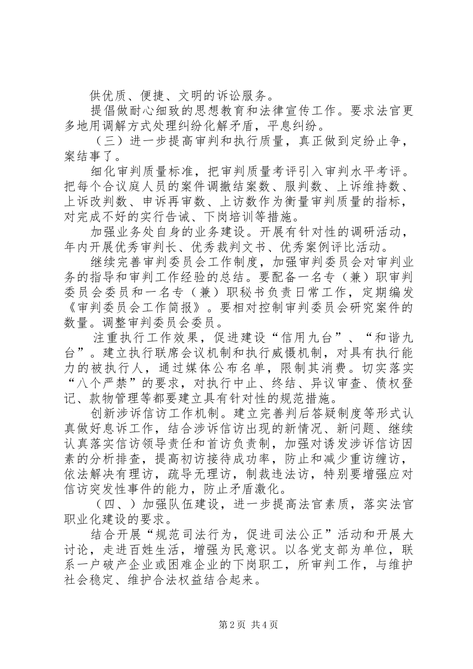 2024年法院年工作要点_第2页