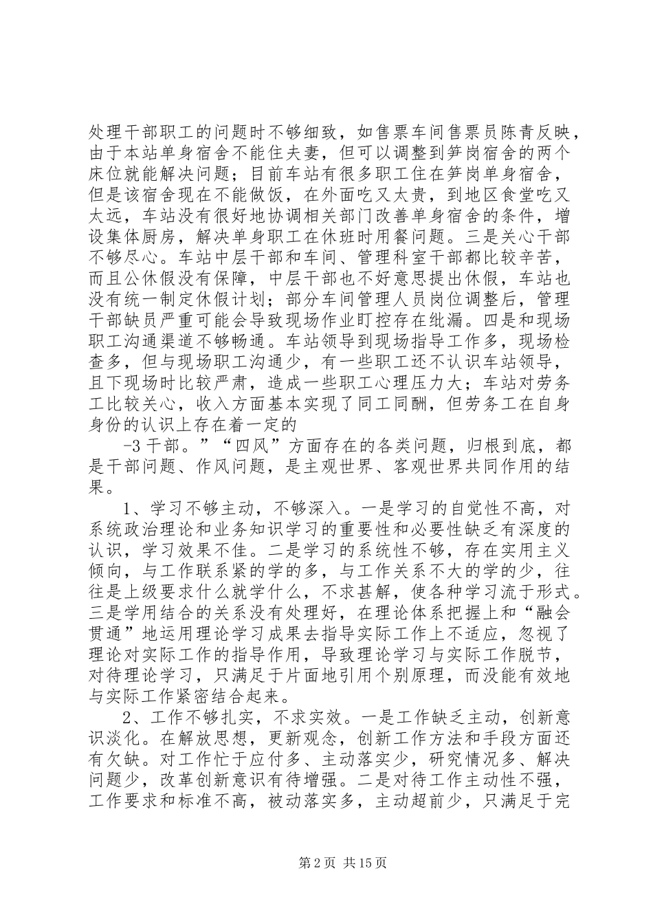 2024年车站党的群众路线教育实践活动听取意见情况分析报告_第2页