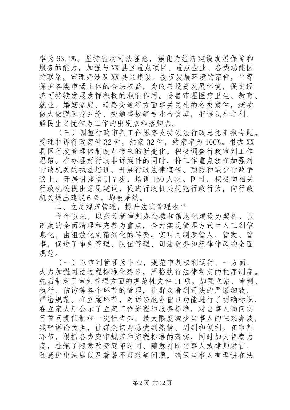 2024年法院年上半年工作总结_第2页