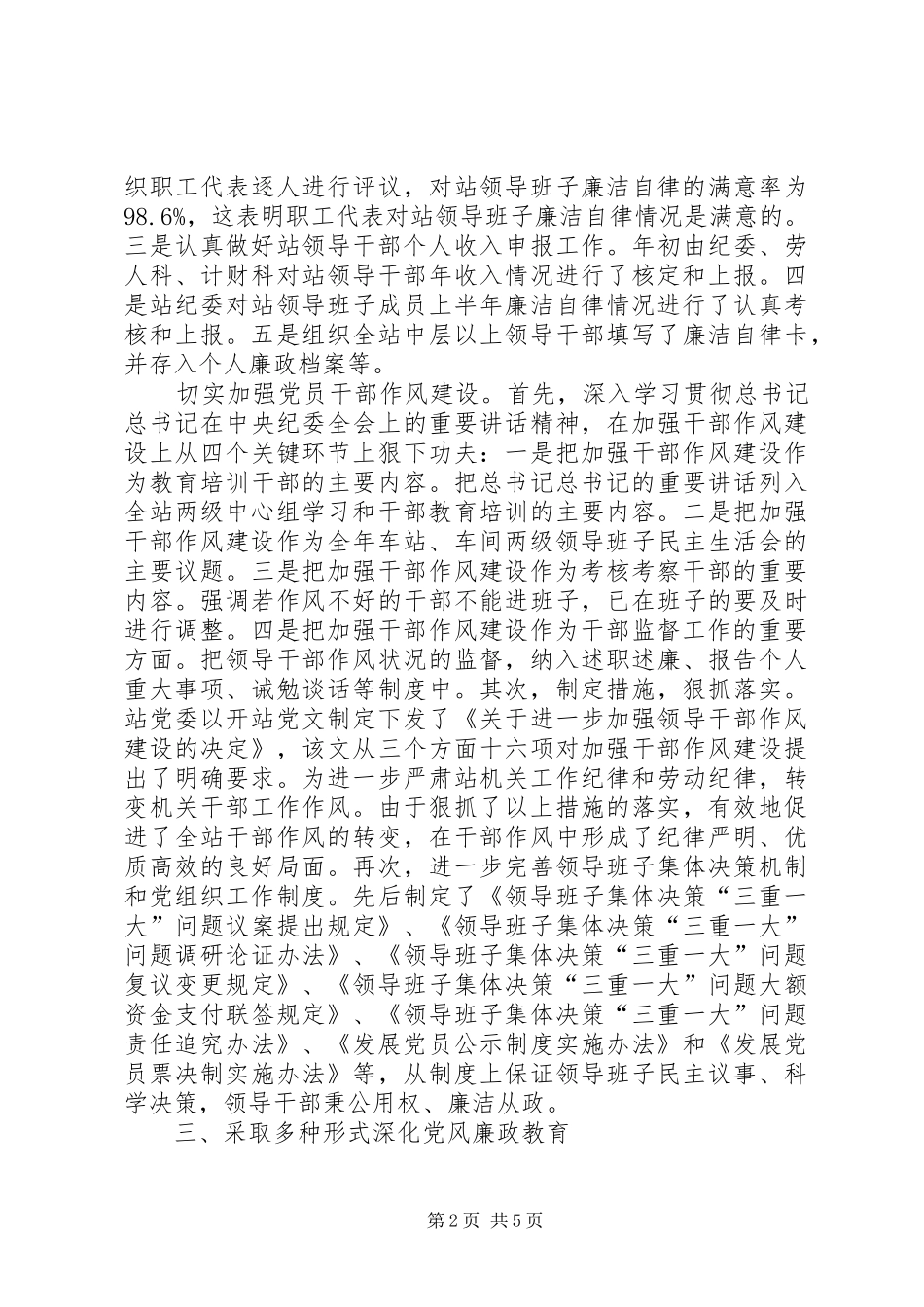 2024年车站党风廉政建设总结_第2页