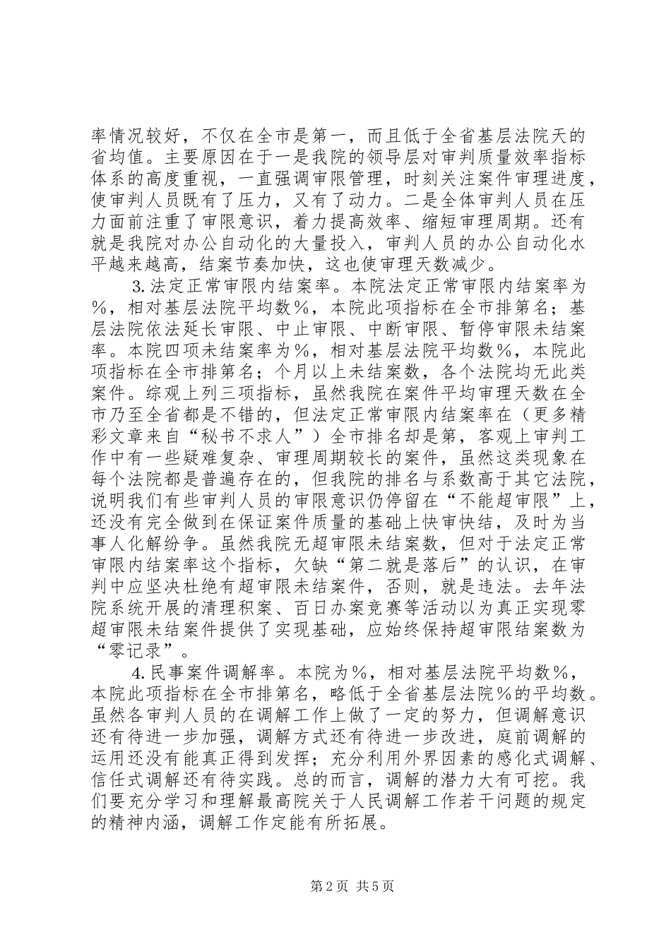 2024年法院年审判工作运行态势分析_第2页