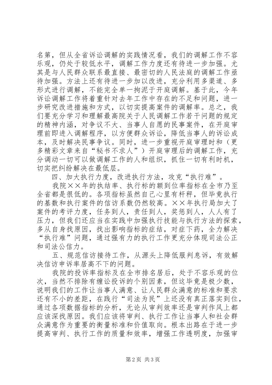 2024年法院年审判质量效率指标评估及对策_第2页