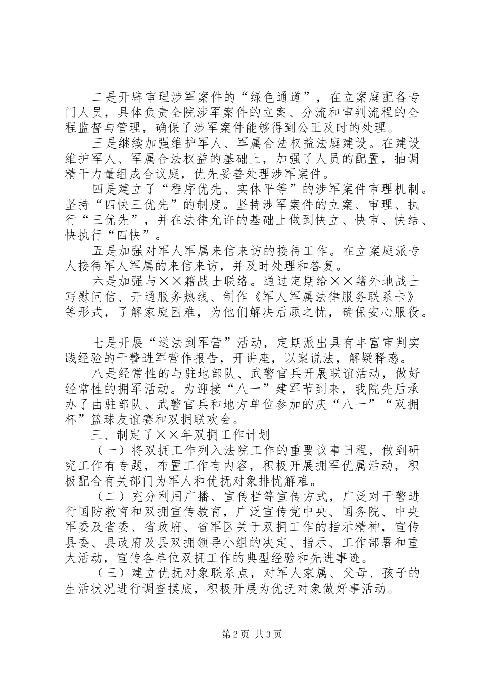 2024年法院年双拥工作总结_第2页