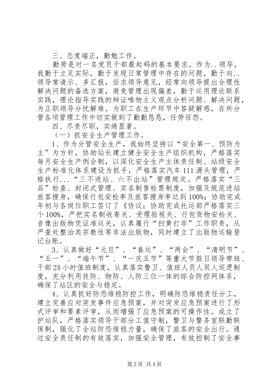 2024年车站副职领导述职报告_第2页