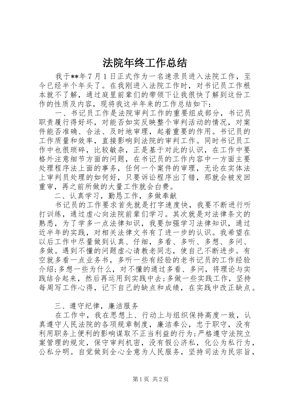 2024年法院年终工作总结_第1页