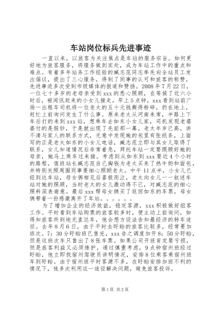 2024年车站岗位标兵先进事迹