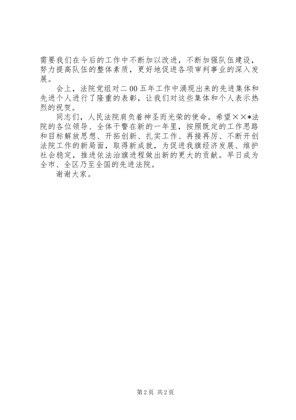 2024年法院年终领导致辞_第2页