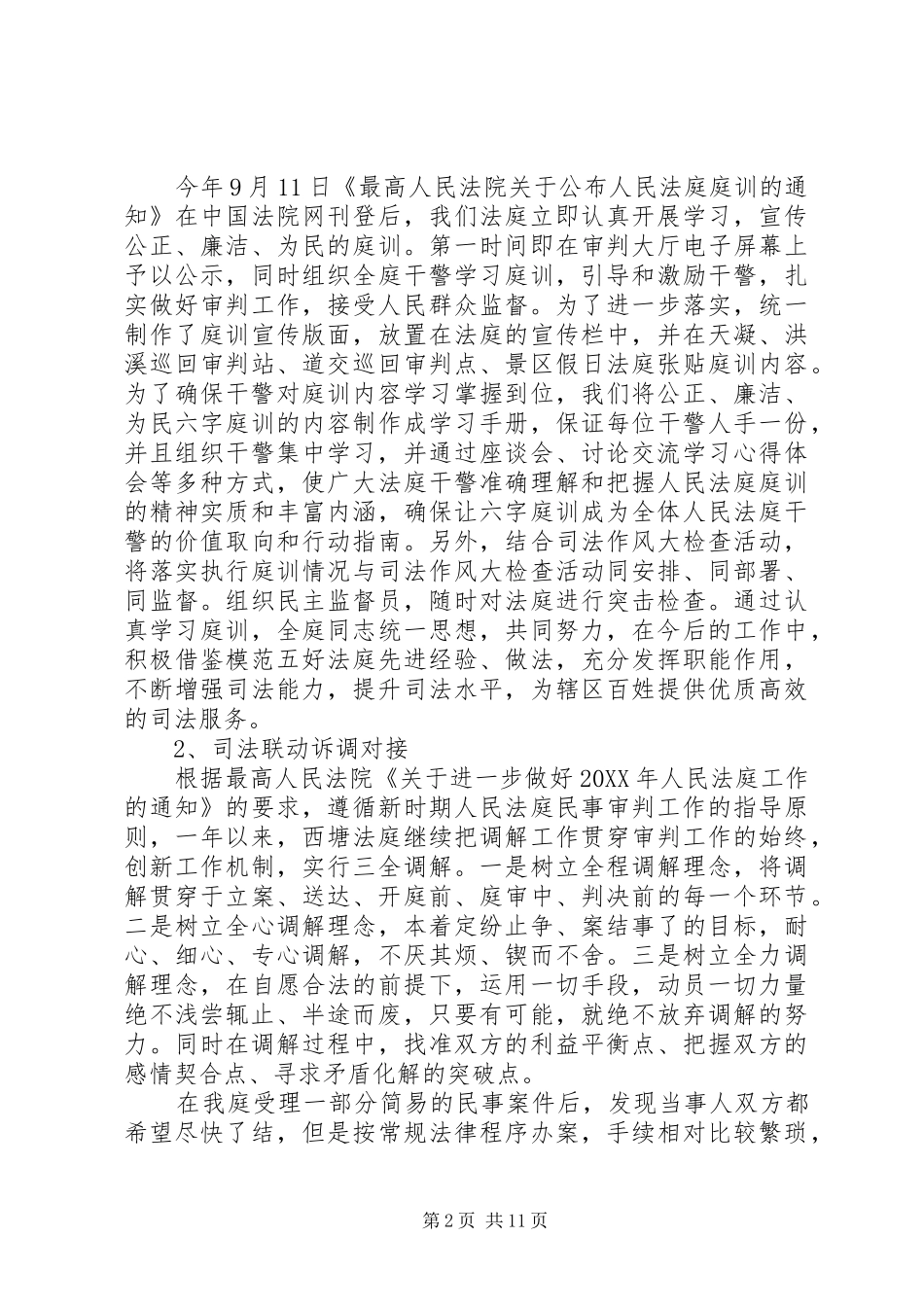 2024年法院年终述职报告范文_第2页