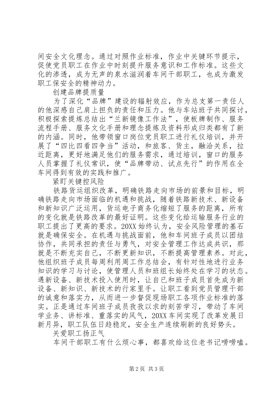 2024年车站个人事迹材料_第2页