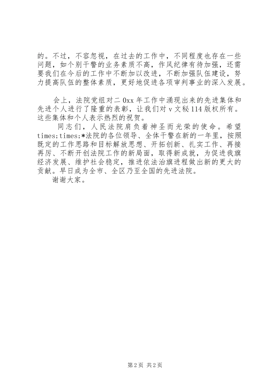2024年法院年终总结领导致辞_第2页
