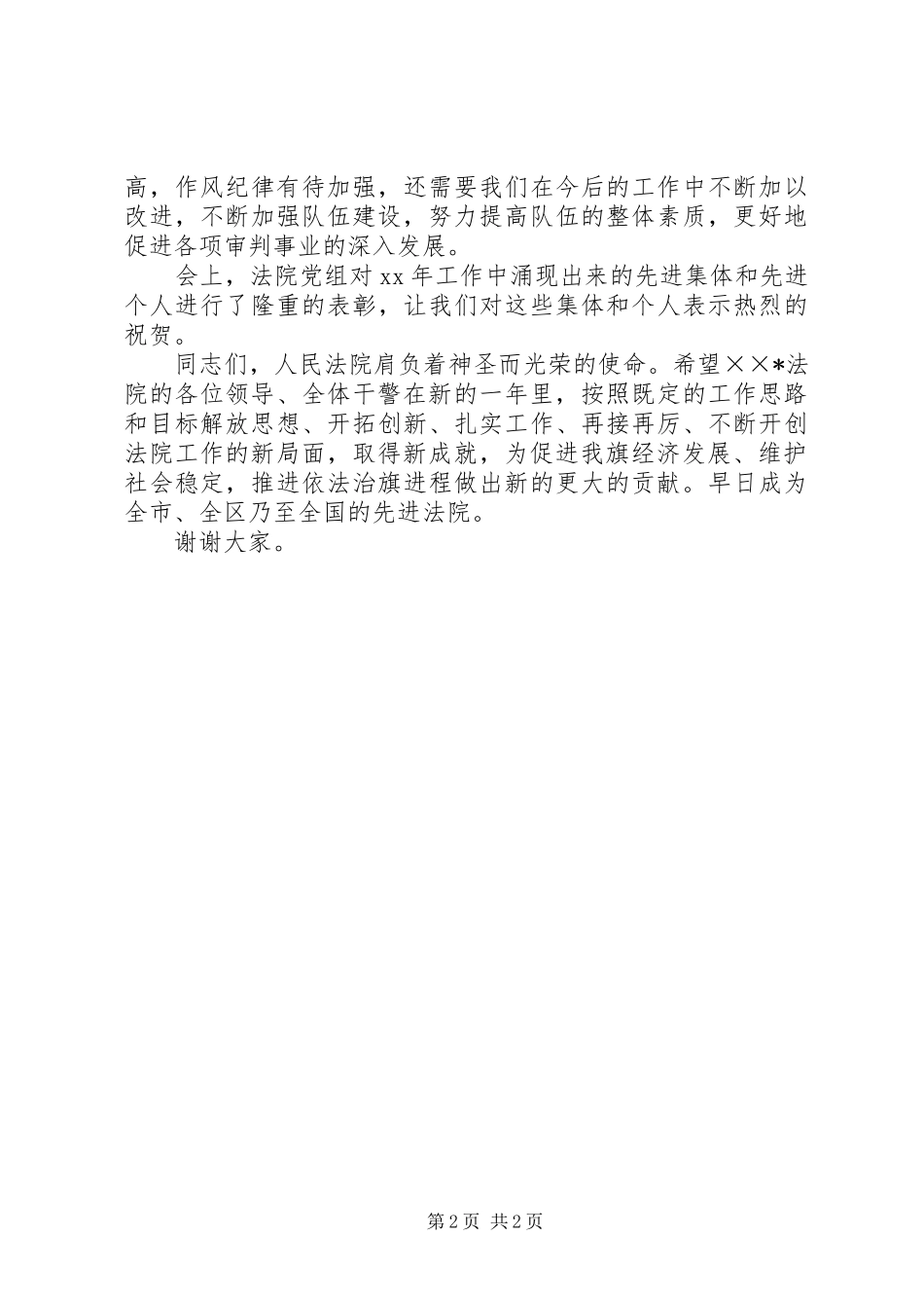 2024年法院年终总结主持词_第2页