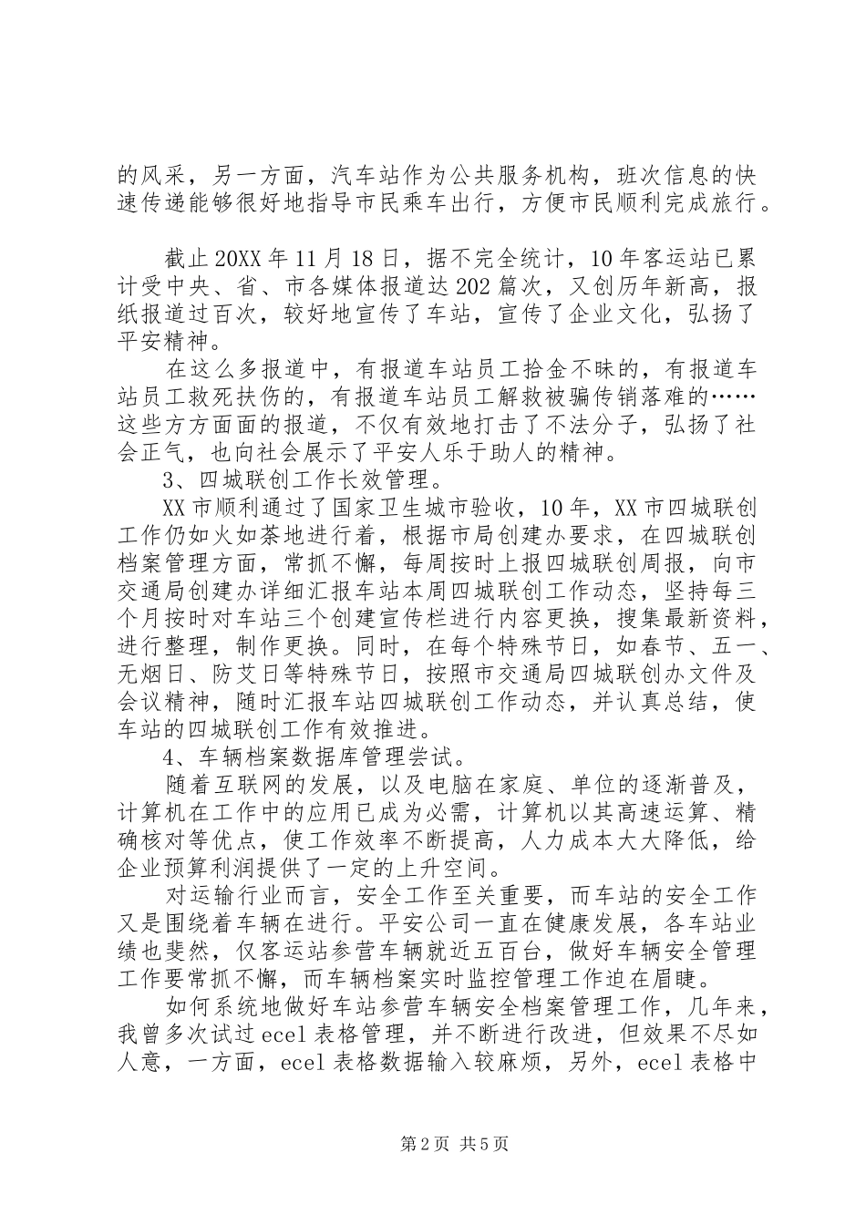 2024年车站工作人员工作汇报_第2页