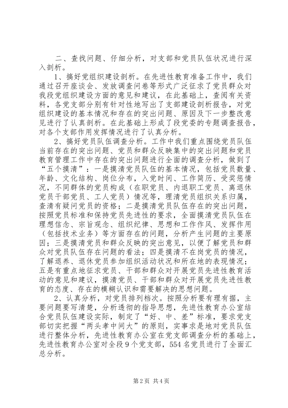 2024年车站回头看活动总结_第2页