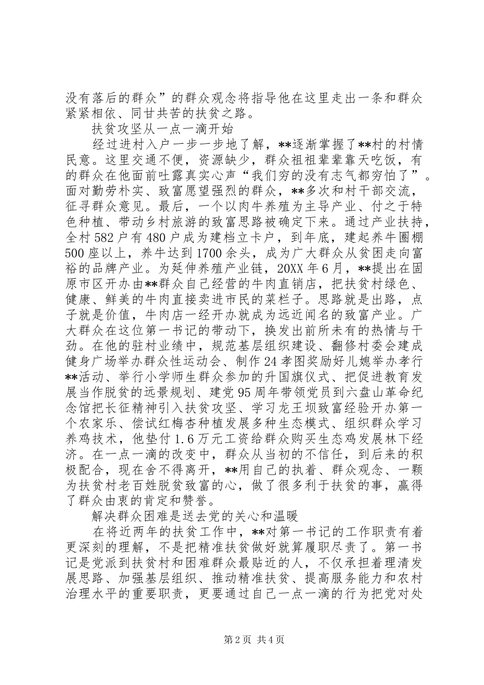 2024年法院派驻第一书记先进事迹_第2页