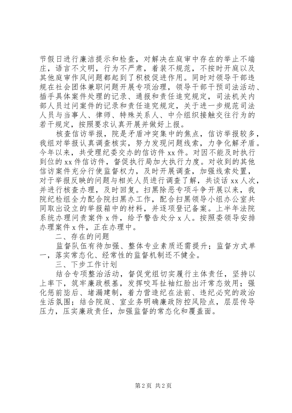 2024年法院派驻组上半年度工作情况汇报_第2页