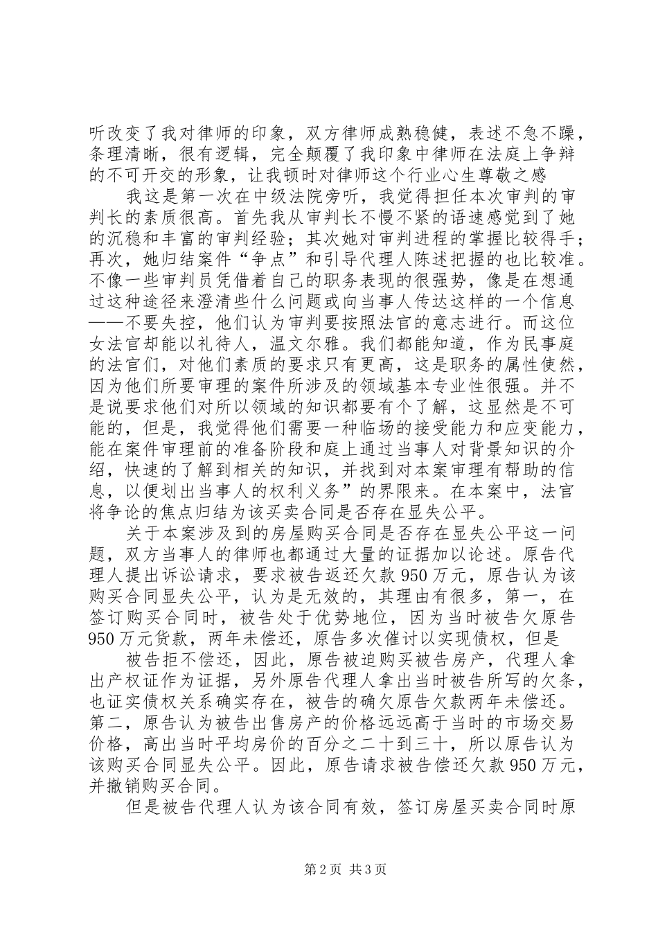 2024年法院旁听感想与心得体会_第2页