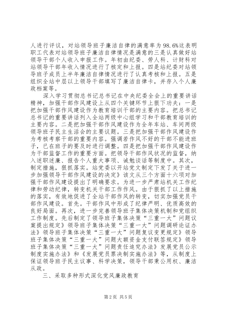 2024年车站廉政建设工作报告_第2页