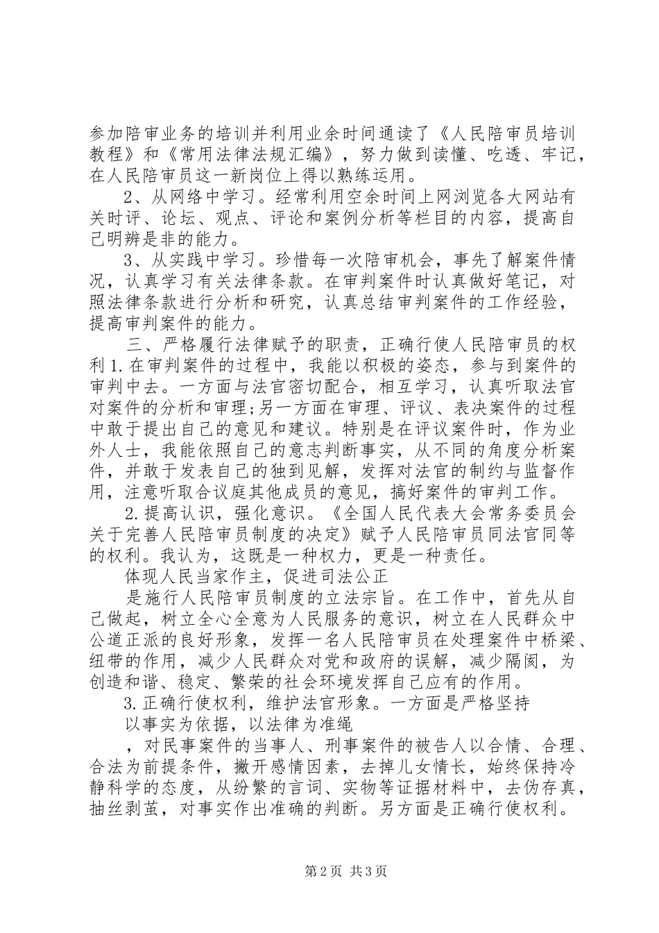 2024年法院陪审员自我鉴定_第2页