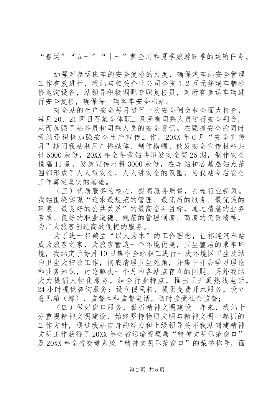 2024年车站年度工作总结_第2页