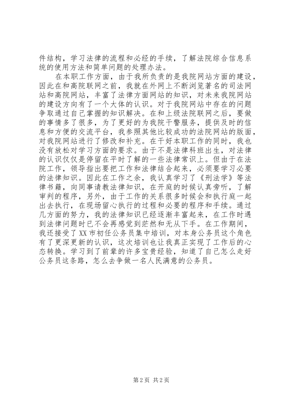 2024年法院培训自我鉴定_第2页