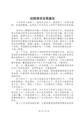 2024年法院培训自我鉴定
