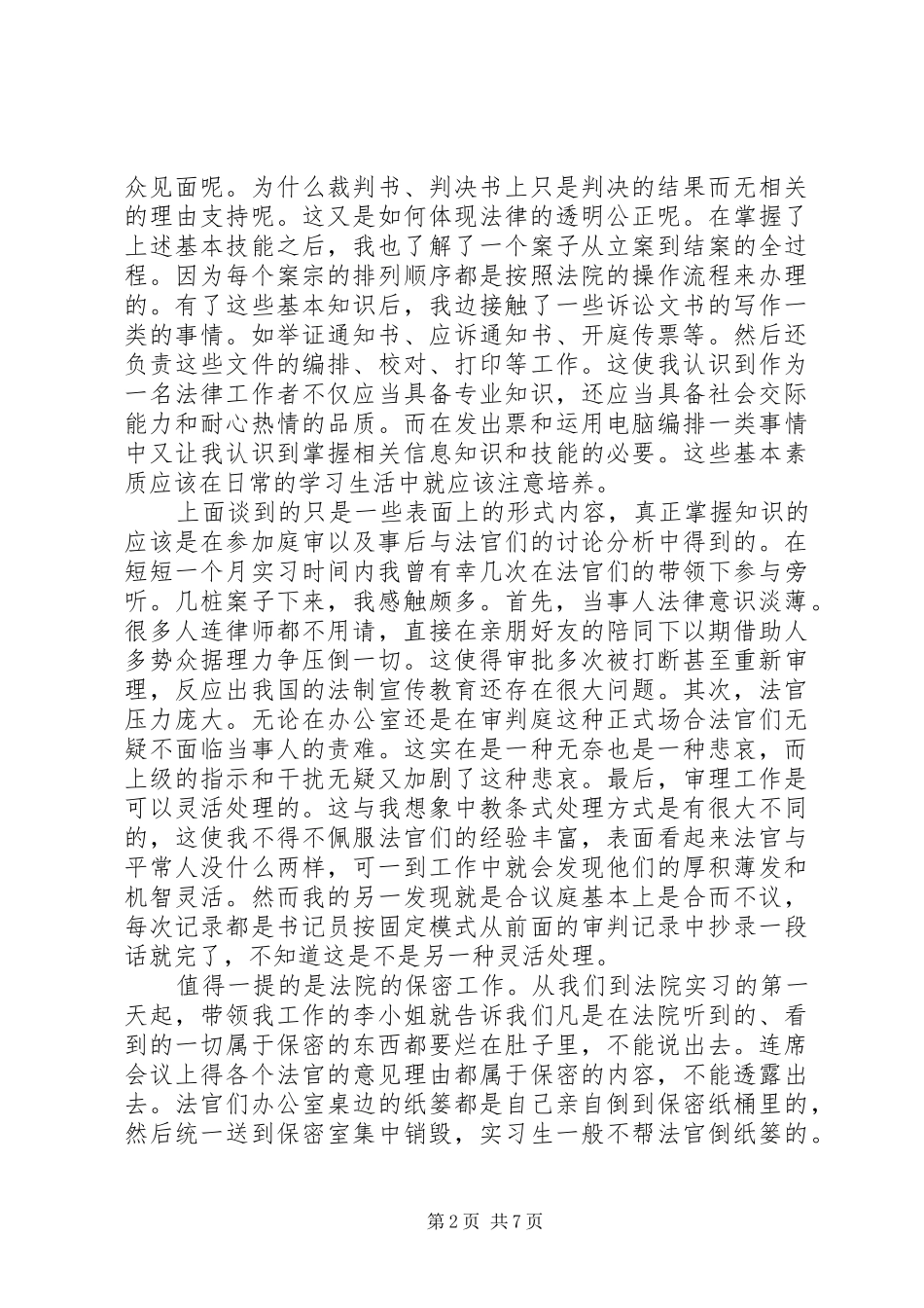 2024年法院培训自我鉴定范文_第2页