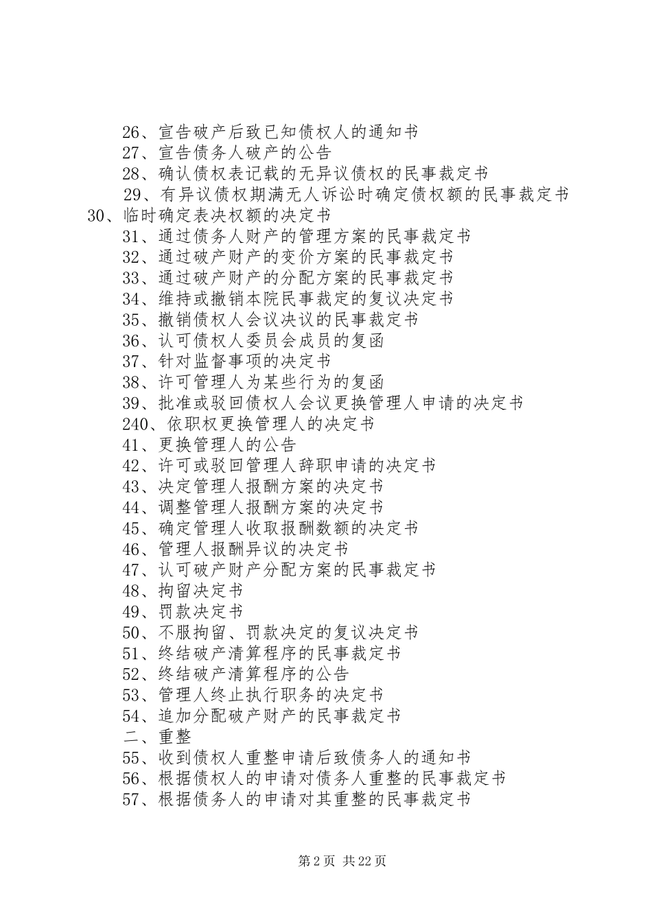 2024年法院破产法律文书样式_第2页