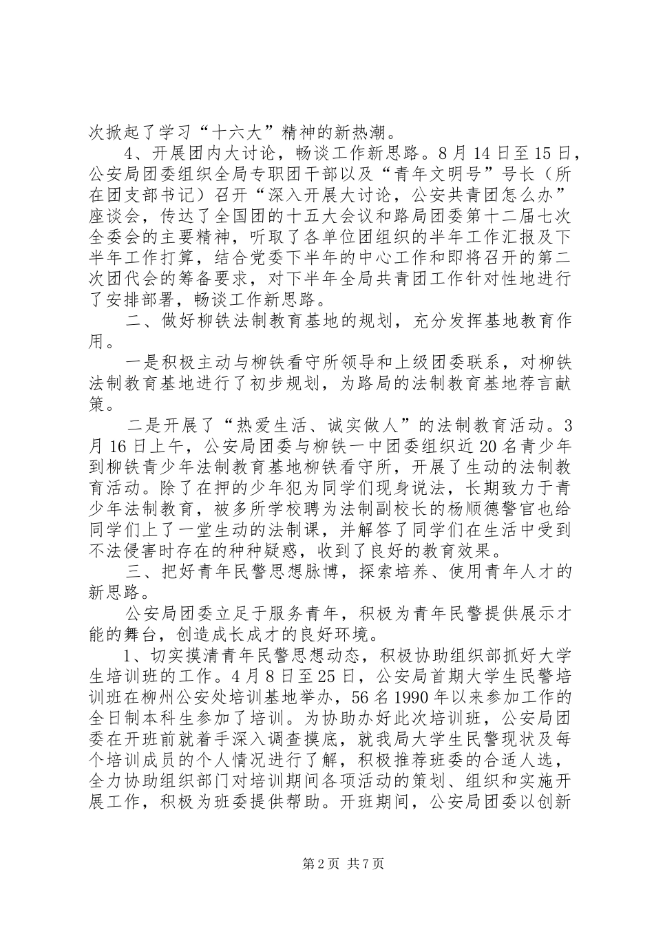 2024年车站团委工作总结_第2页