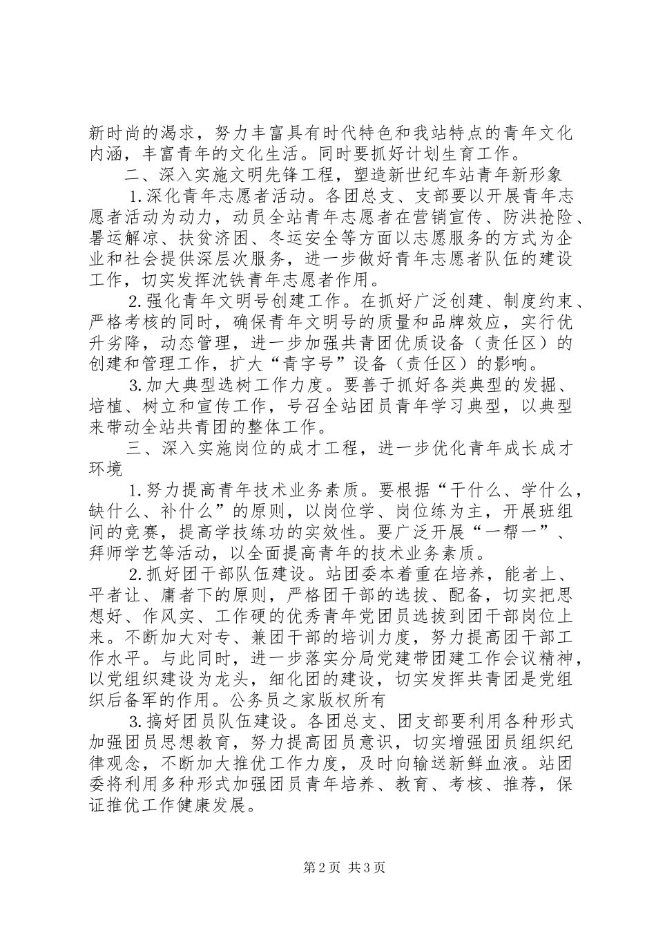 2024年车站团委年工作计划铁路_第2页