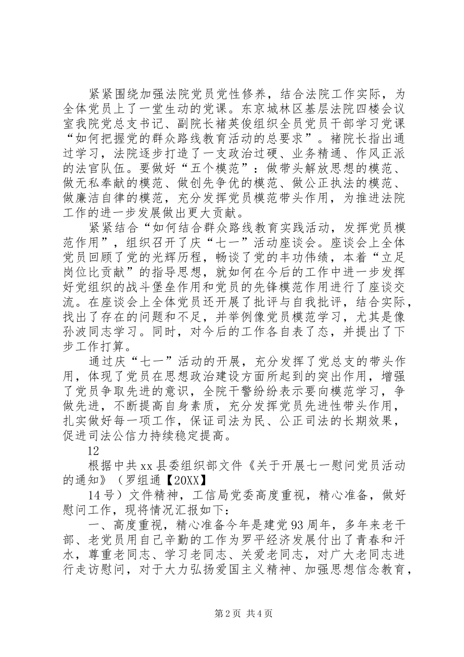 2024年法院七一建党节活动情况汇报_第2页