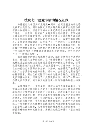 2024年法院七一建党节活动情况汇报