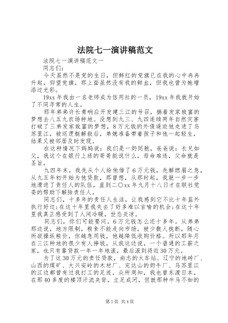 2024年法院七一演讲稿范文