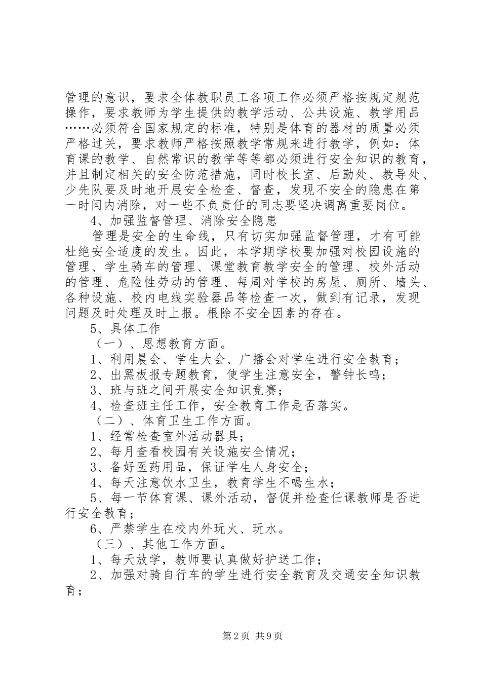 2024年车站小学安全教育计划_第2页