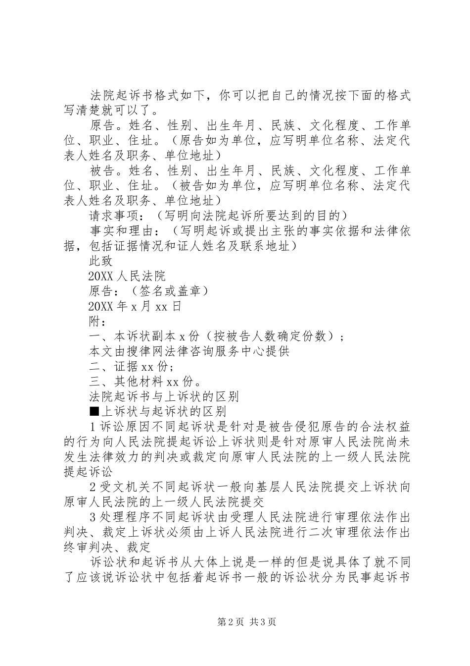 2024年法院起诉书格式及范本汇总_第2页