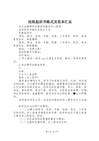 2024年法院起诉书格式及范本汇总