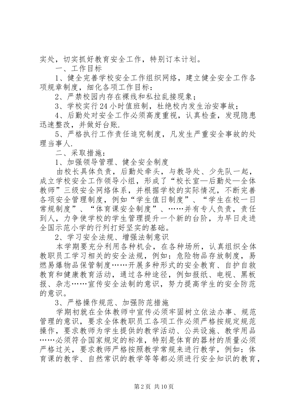 2024年车站小学乡村少年宫计划_第2页