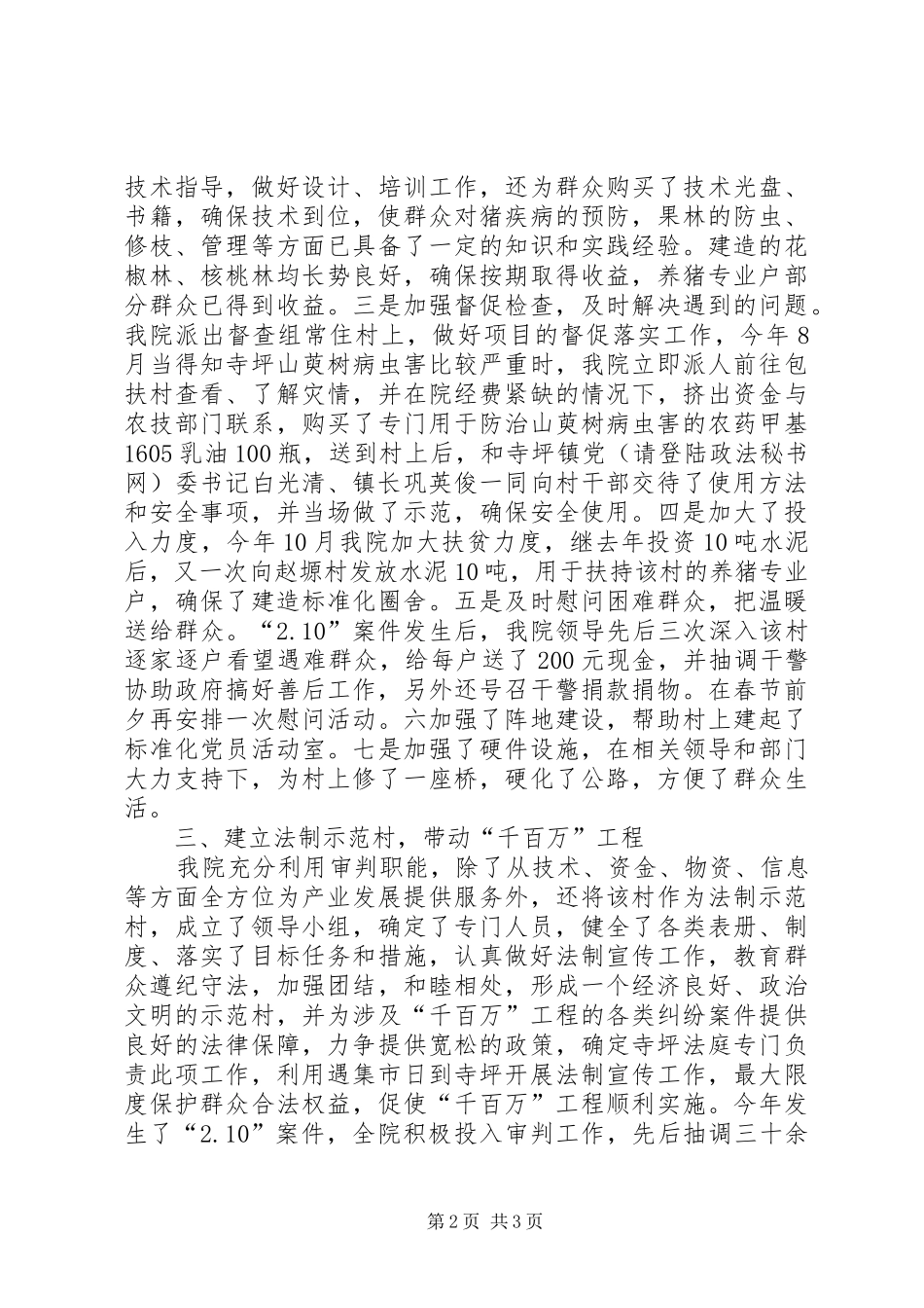 2024年法院千百万工程工作总结_第2页