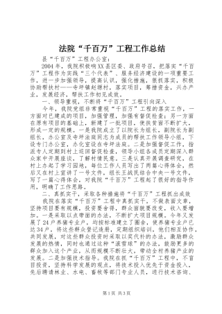2024年法院千百万工程工作总结
