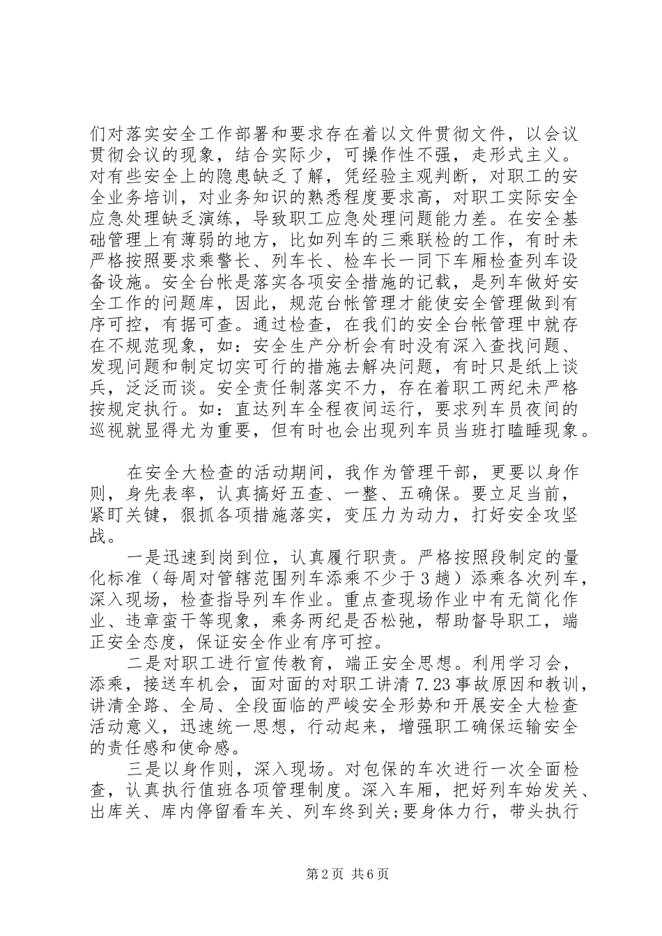 2024年车站值班员安全反思_第2页