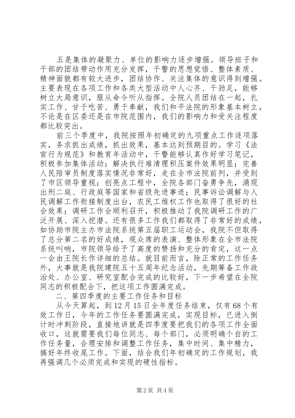 2024年法院前三季度工作总结第四季度工作安排_第2页