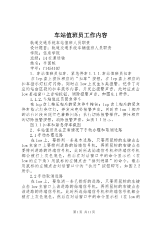 2024年车站值班员工作内容