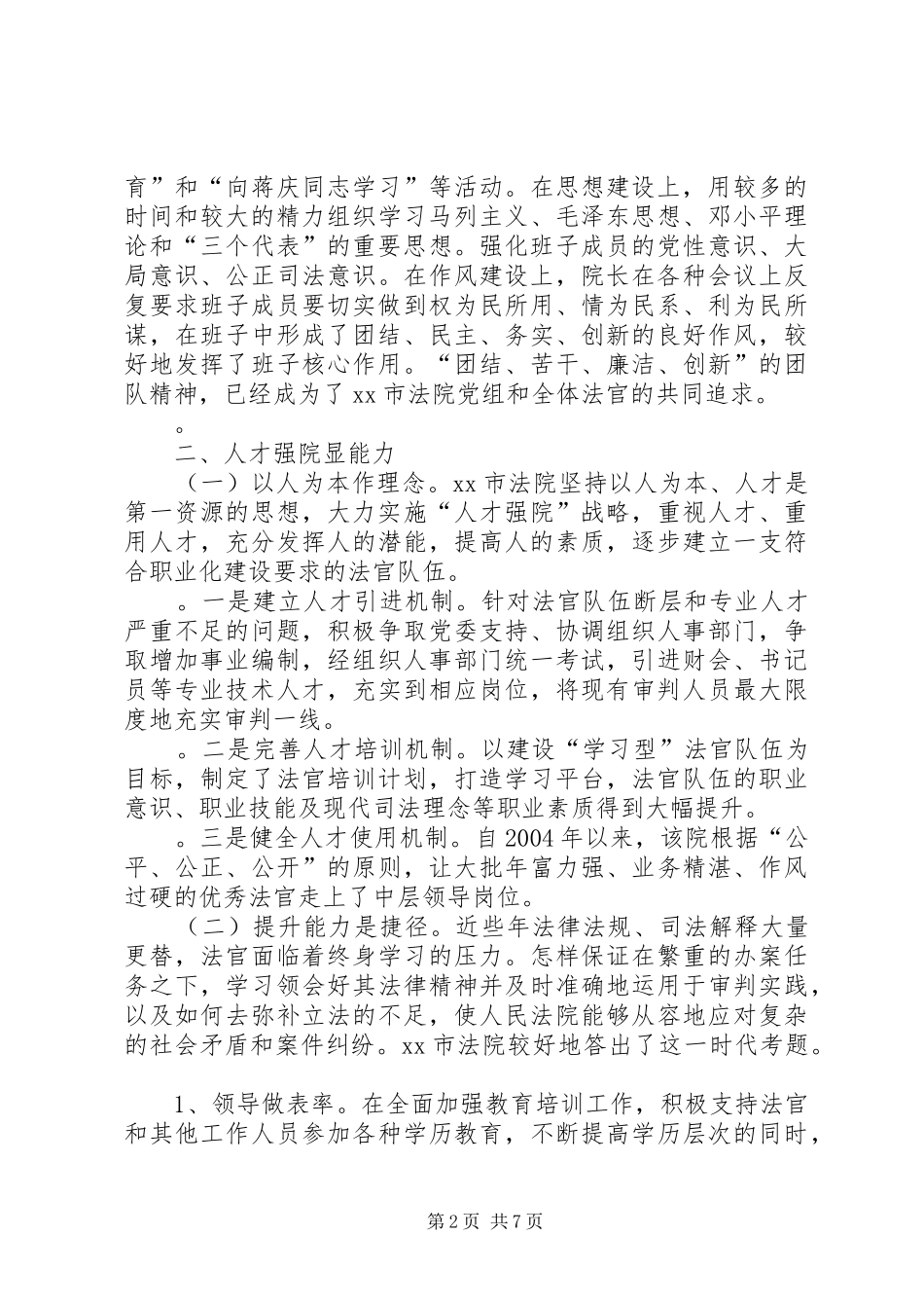 2024年法院强化学习教育提升司法能力工作汇报_第2页