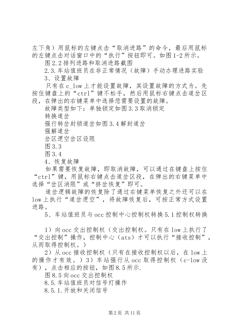 2024年车站值班员年度自我总结_第2页